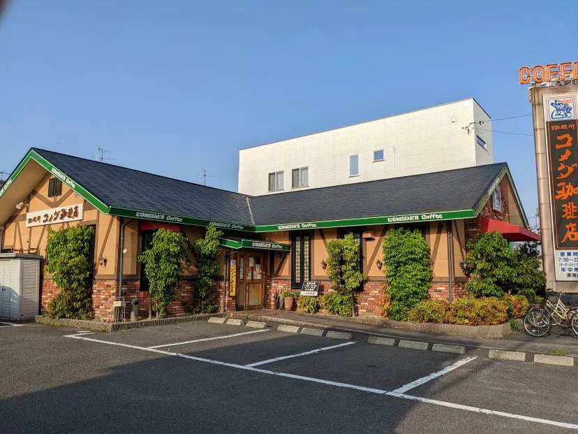 コメダ珈琲店 清須店の写真