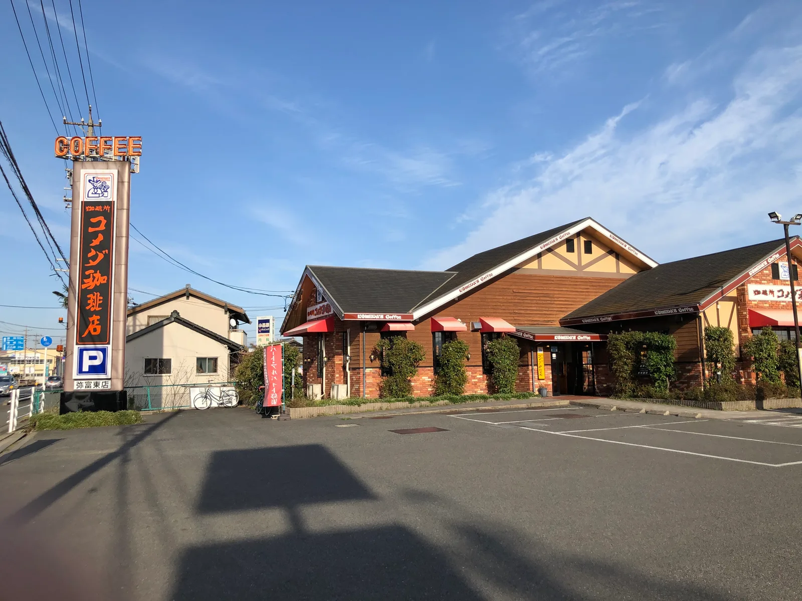 コメダ珈琲店 弥富東店の写真