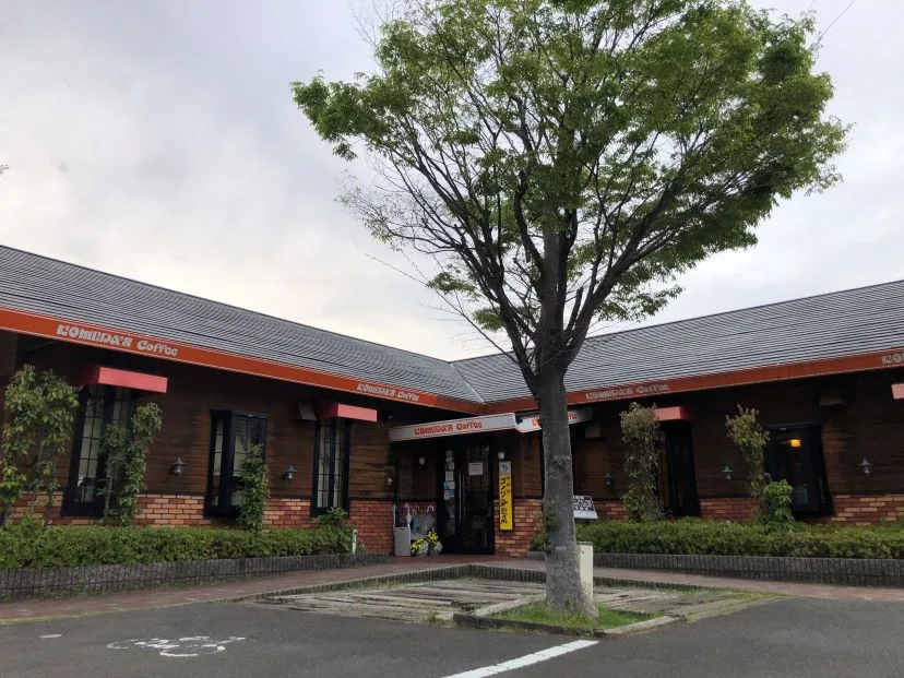 コメダ珈琲店 長久手図書館通店の写真