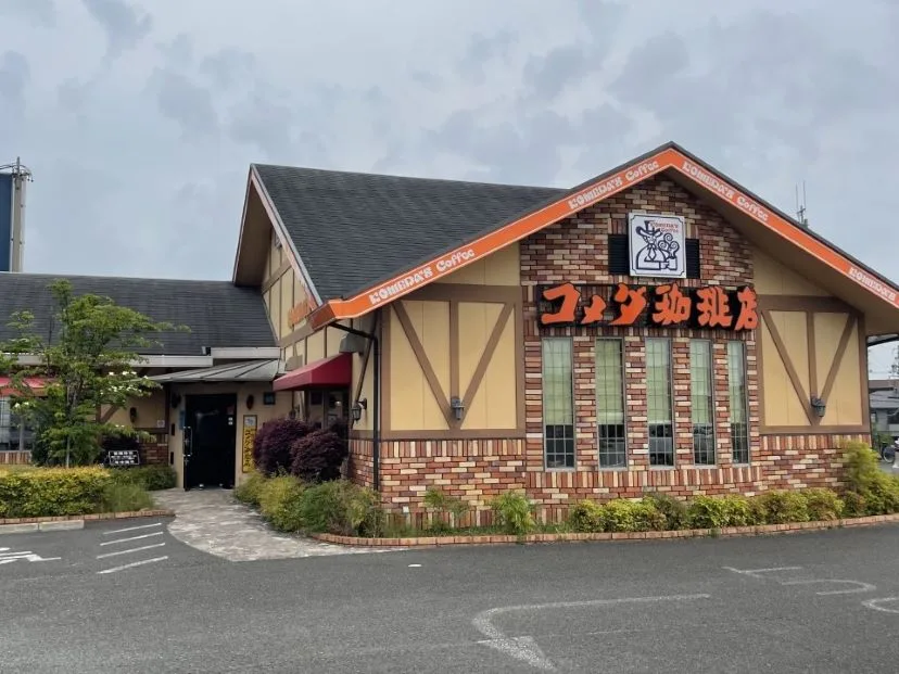 コメダ珈琲店 津・県総合文化センター前店の写真