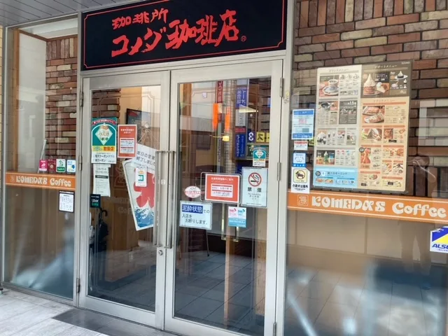コメダ珈琲店 近鉄四日市店の写真