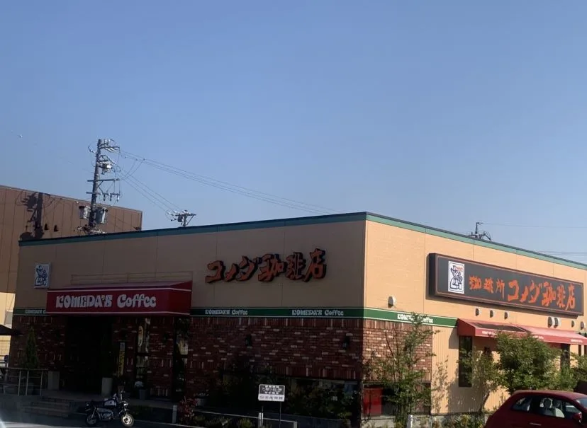 コメダ珈琲店 松阪川井町店の写真