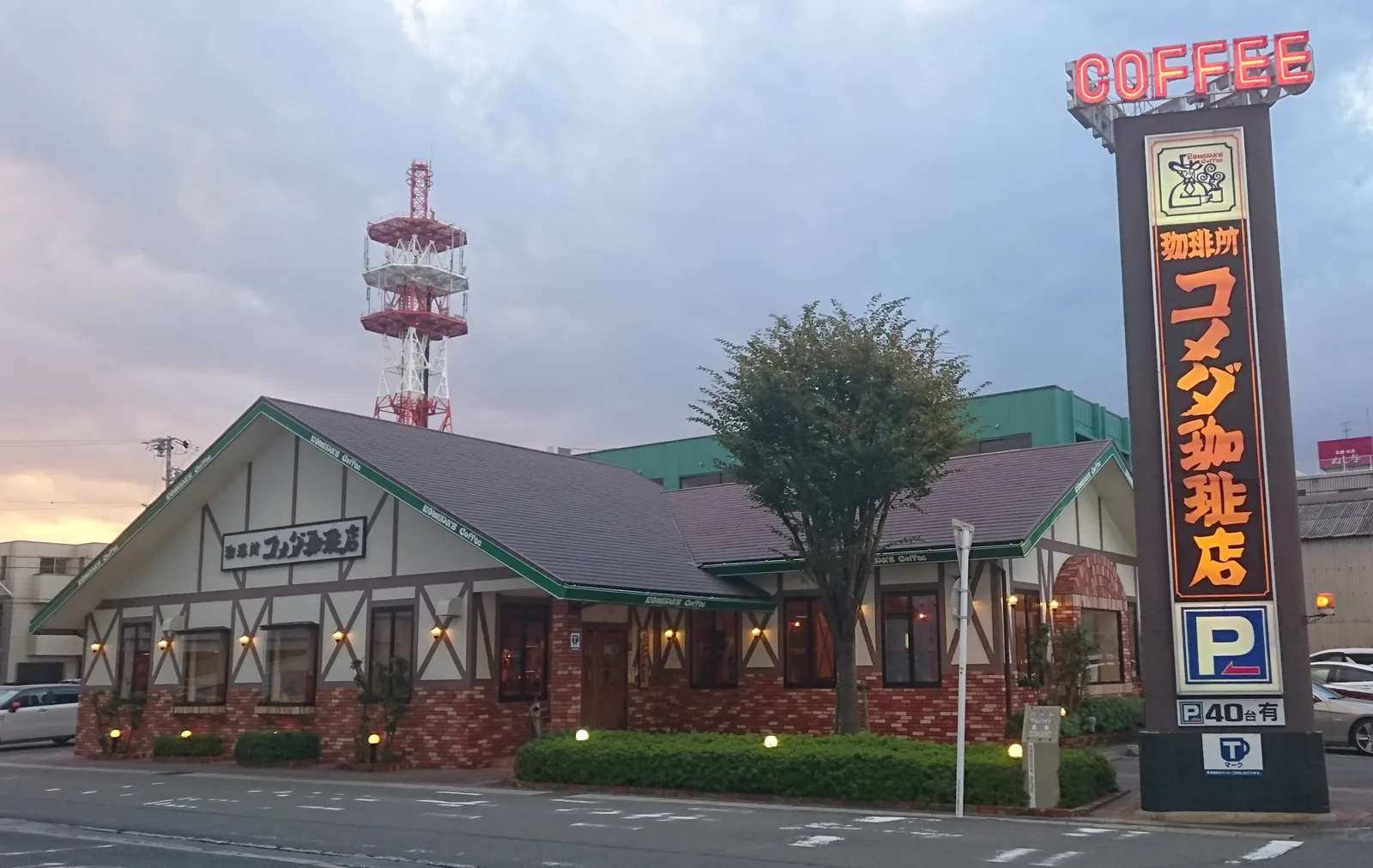 コメダ珈琲店 桑名中央通店の写真