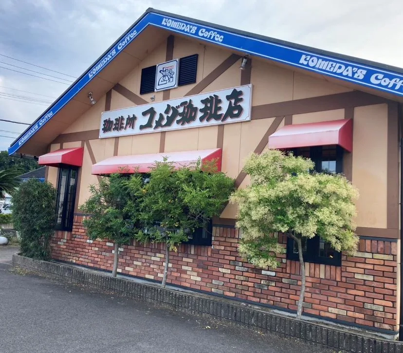 コメダ珈琲店 鵜方店の写真
