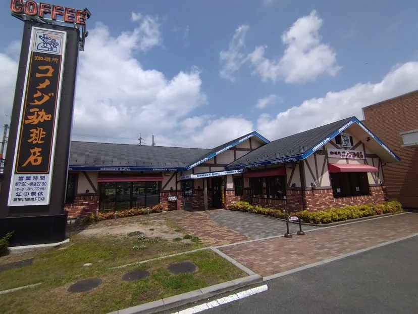 コメダ珈琲店 瀬田川唐橋店の写真