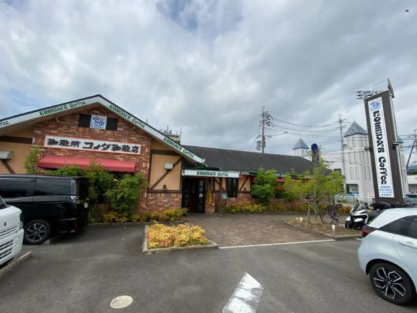 コメダ珈琲店 大津堅田店の写真