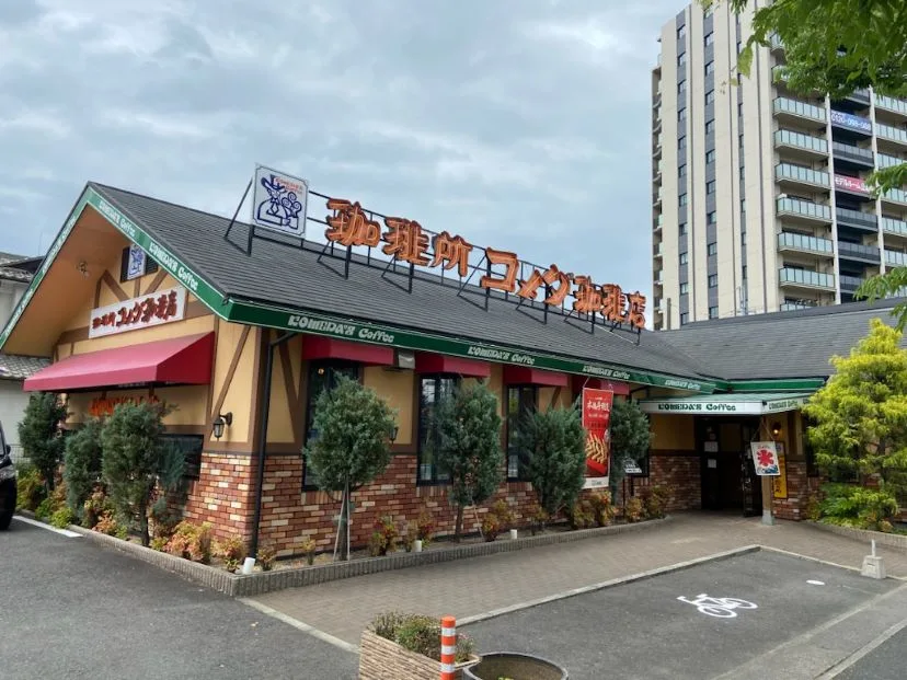 コメダ珈琲店 大津皇子が丘店の写真