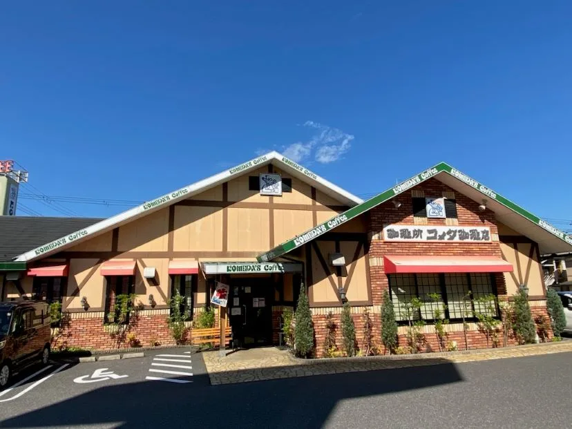 コメダ珈琲店 近江八幡店の写真