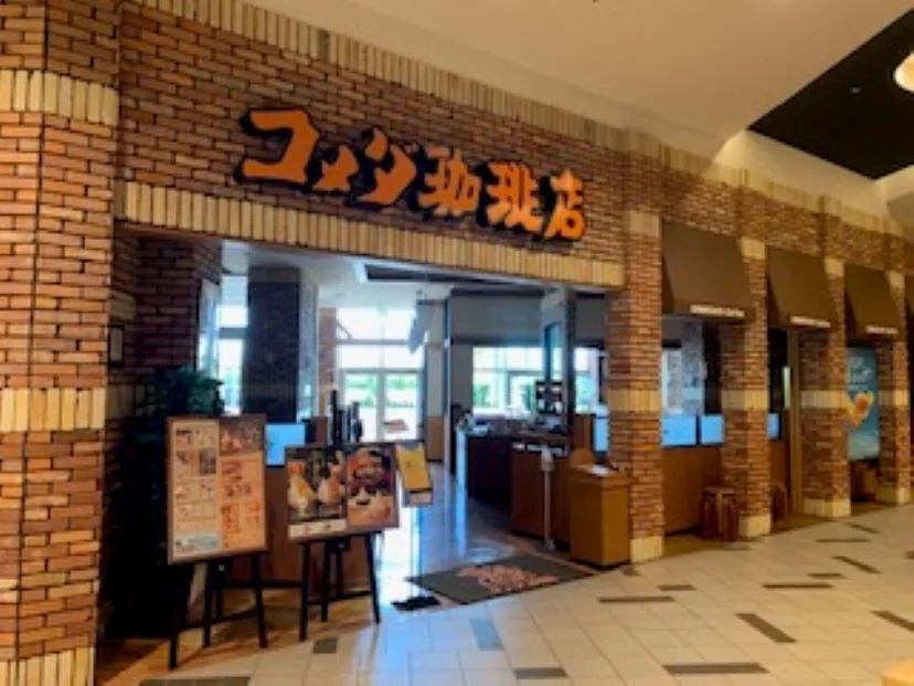 コメダ珈琲店 イオンモール草津店の写真