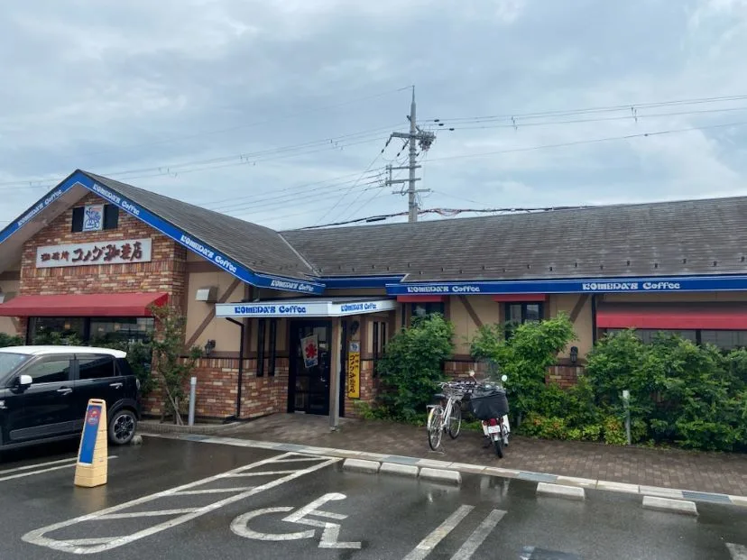 コメダ珈琲店 栗東綣店の写真