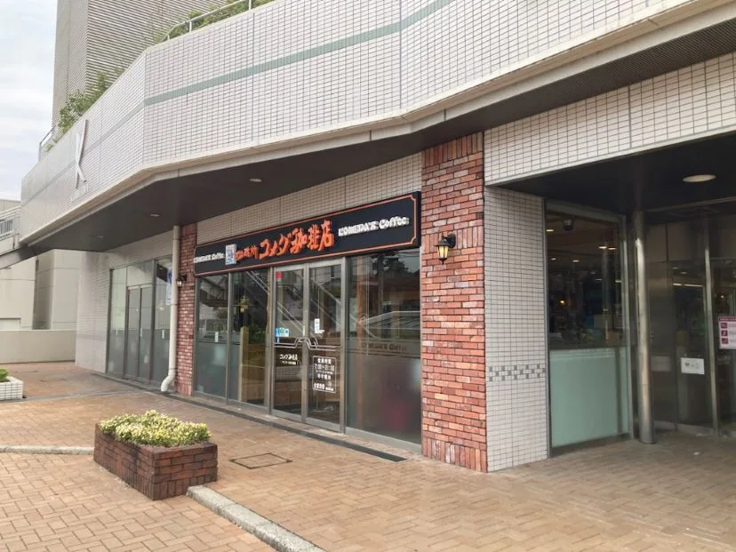 コメダ珈琲店 イオンモール北大路店の写真
