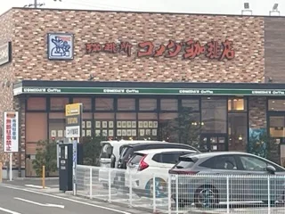 コメダ珈琲店 利府店の写真