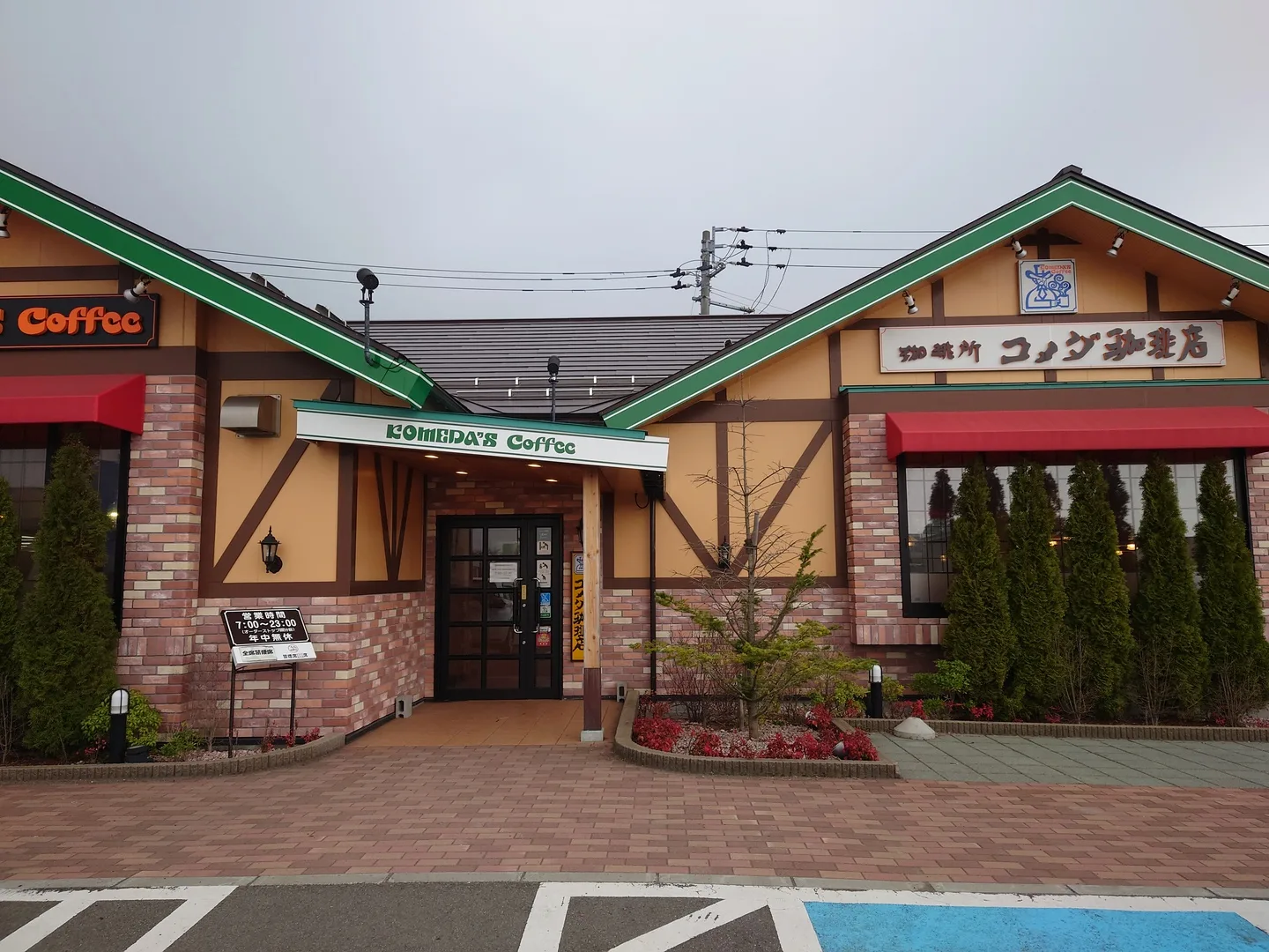 コメダ珈琲店 秋田八橋店の写真