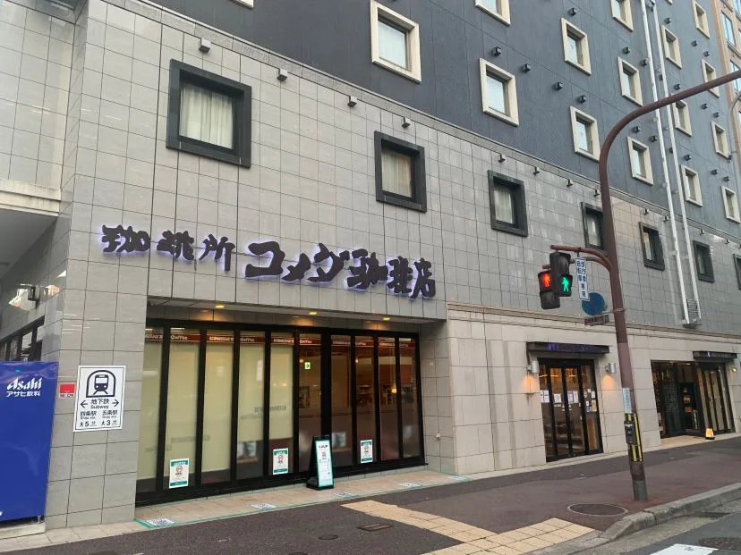 コメダ珈琲店 烏丸五条店の写真