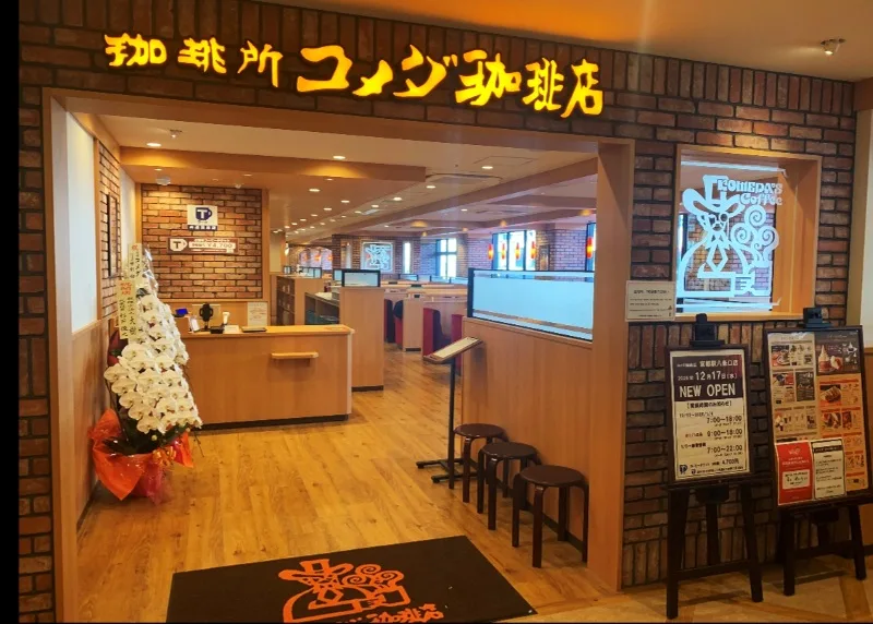 コメダ珈琲店 京都駅八条口店の写真