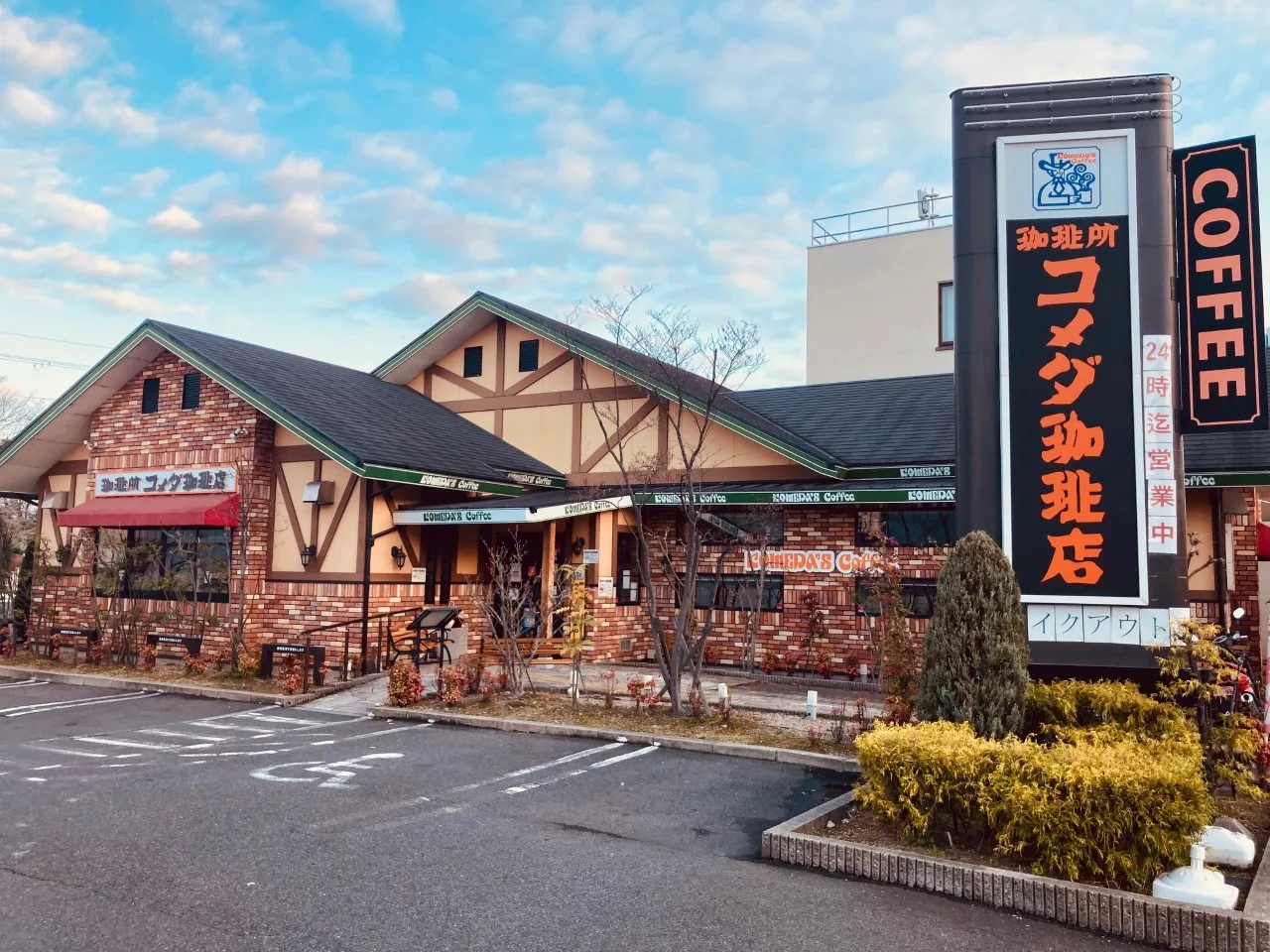 コメダ珈琲店 京都伏見店の写真