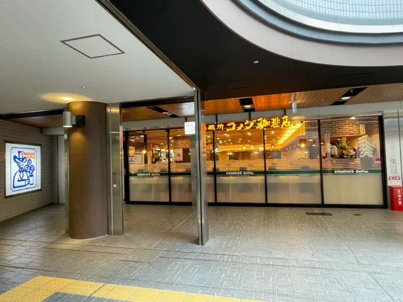 コメダ珈琲店 京橋コムズガーデン店の写真