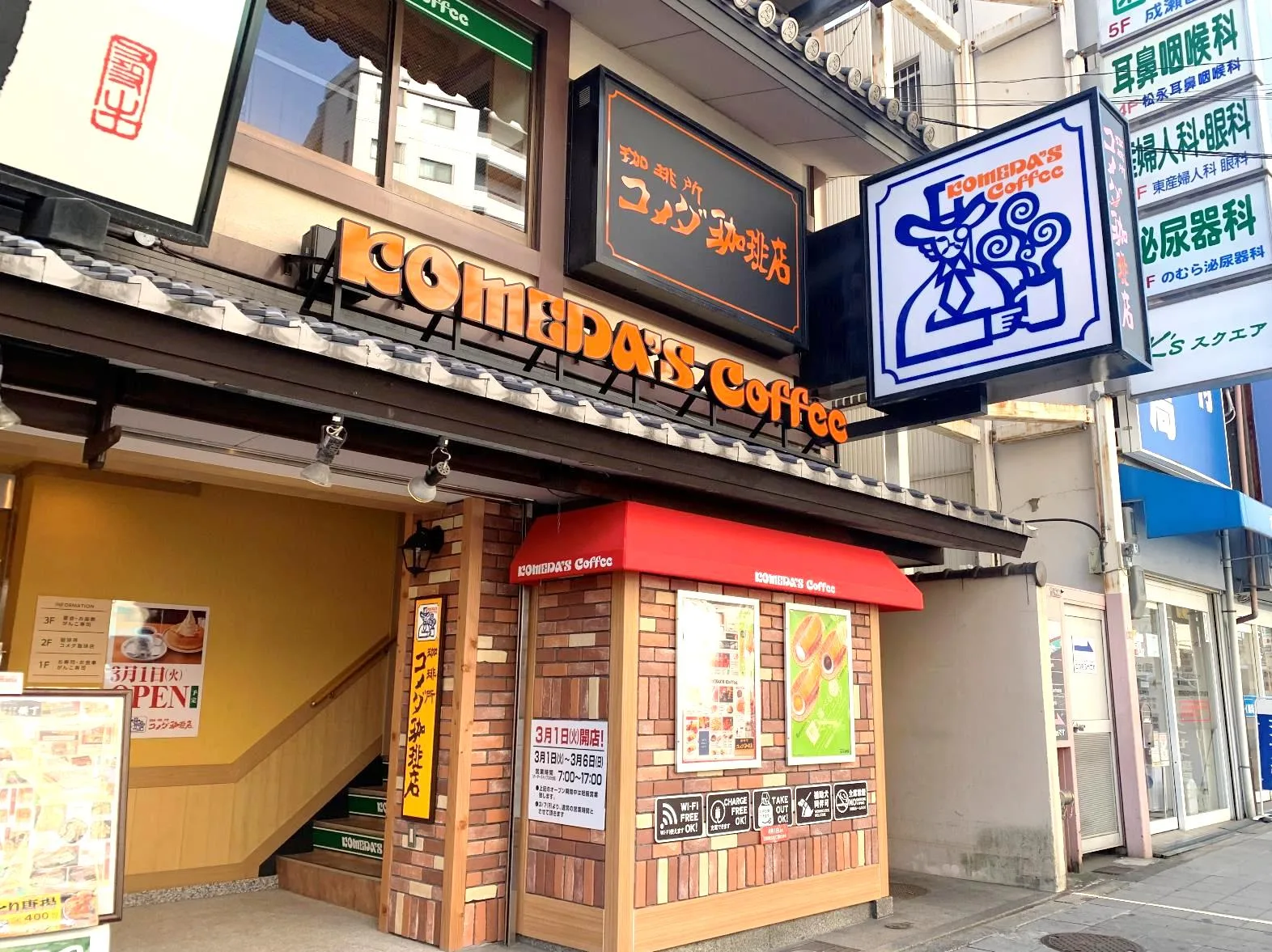 コメダ珈琲店 桃谷駅前店の写真