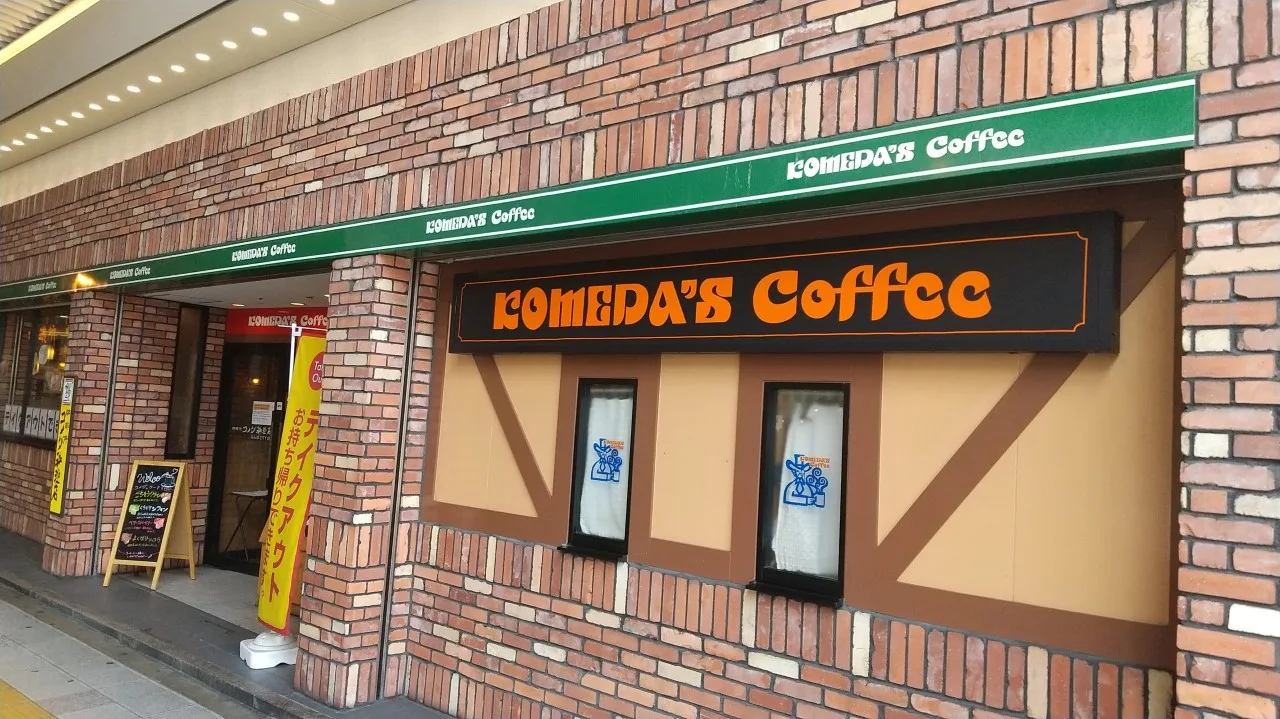 コメダ珈琲店 なんばCITY店の写真