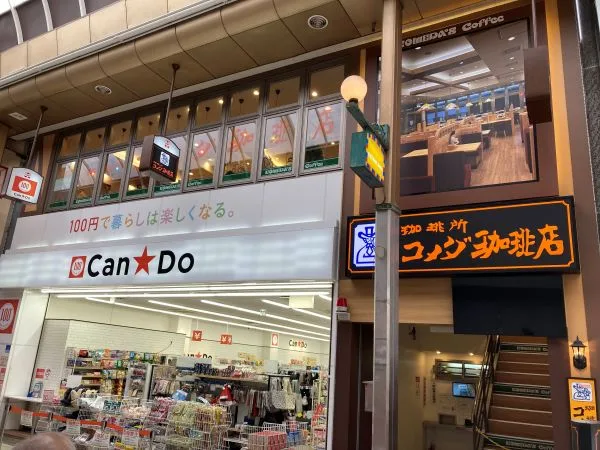 コメダ珈琲店 阪急十三駅前店の写真