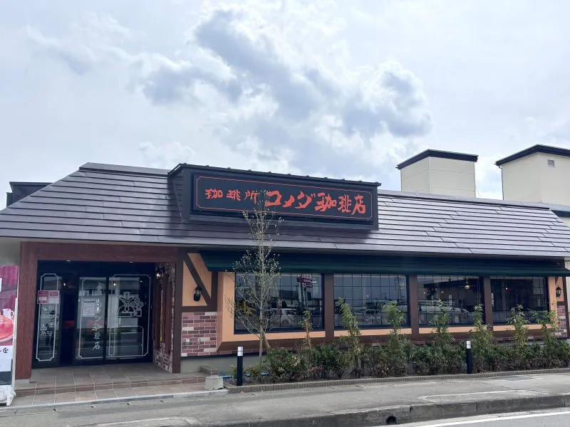 コメダ珈琲店 山形青田店の写真
