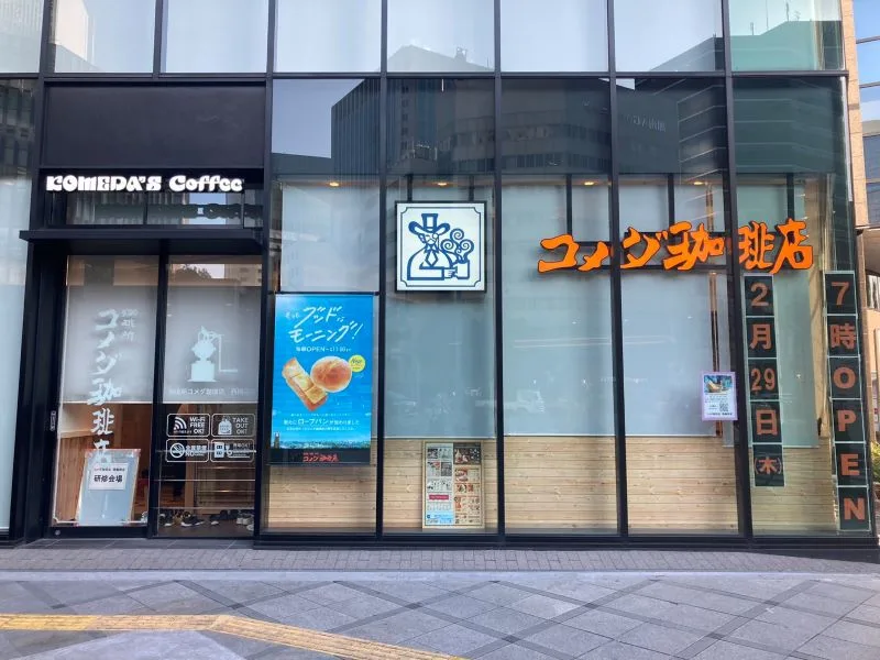 コメダ珈琲店 西梅田店の写真