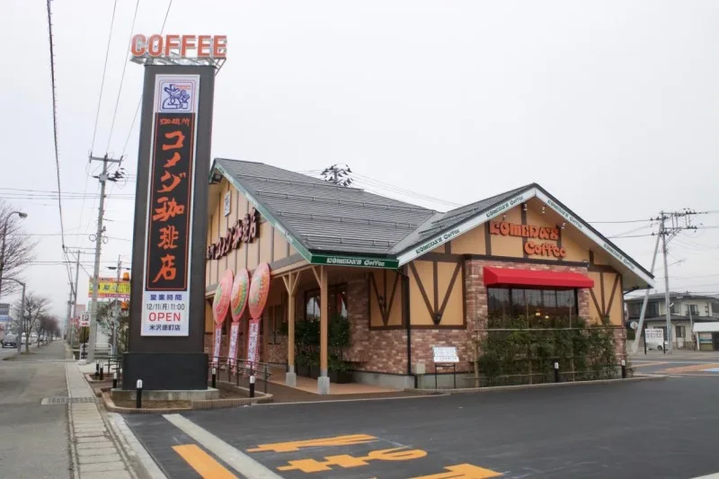 コメダ珈琲店 米沢徳町店の写真