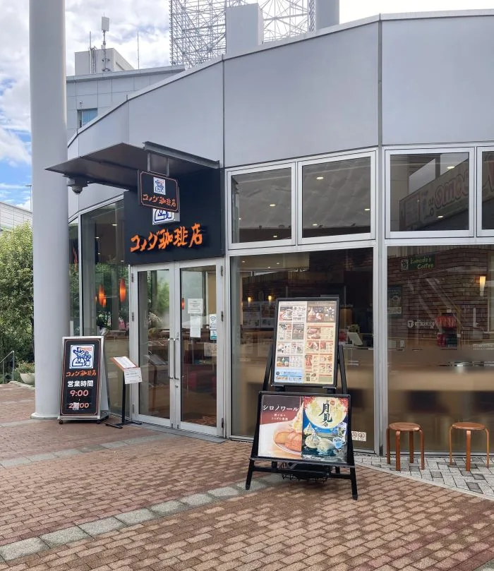 コメダ珈琲店 もりのみやキューズモールBASE店の写真
