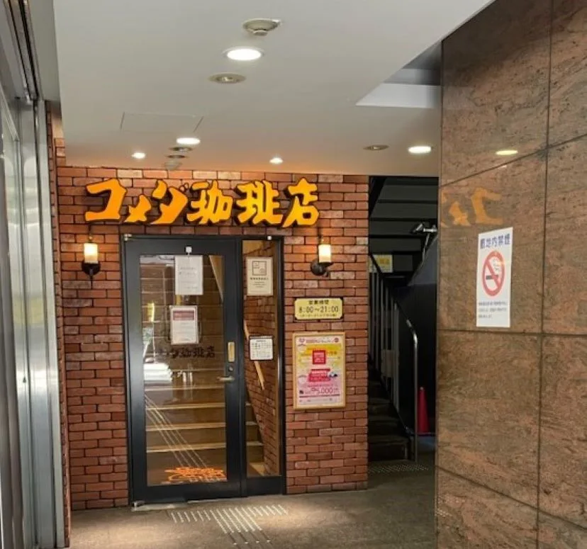 コメダ珈琲店 西心斎橋店の写真