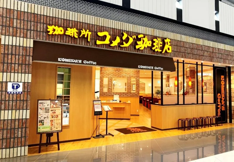 コメダ珈琲店 イオンモール堺鉄砲町店の写真