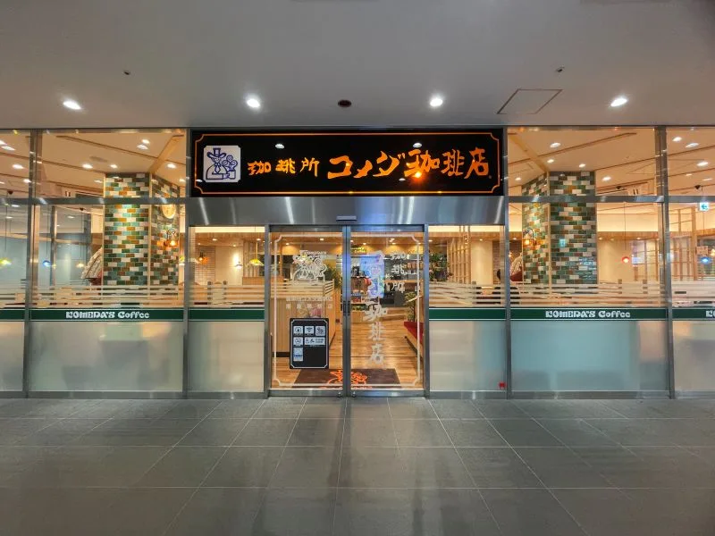 コメダ珈琲店 南海堺駅店の写真