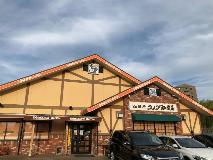 コメダ珈琲店 豊中上新田店の写真