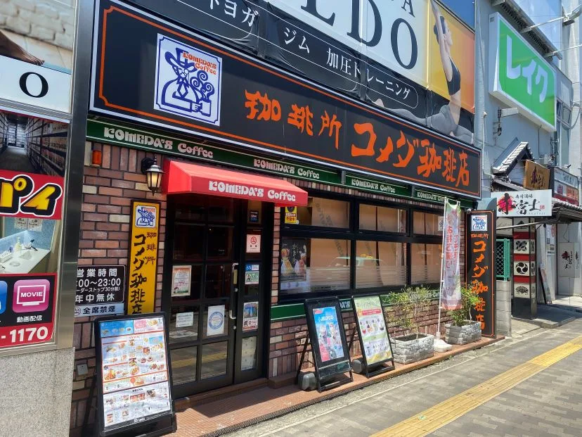 コメダ珈琲店 江坂駅前店の写真