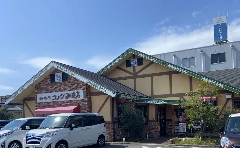 コメダ珈琲店 泉大津店の写真