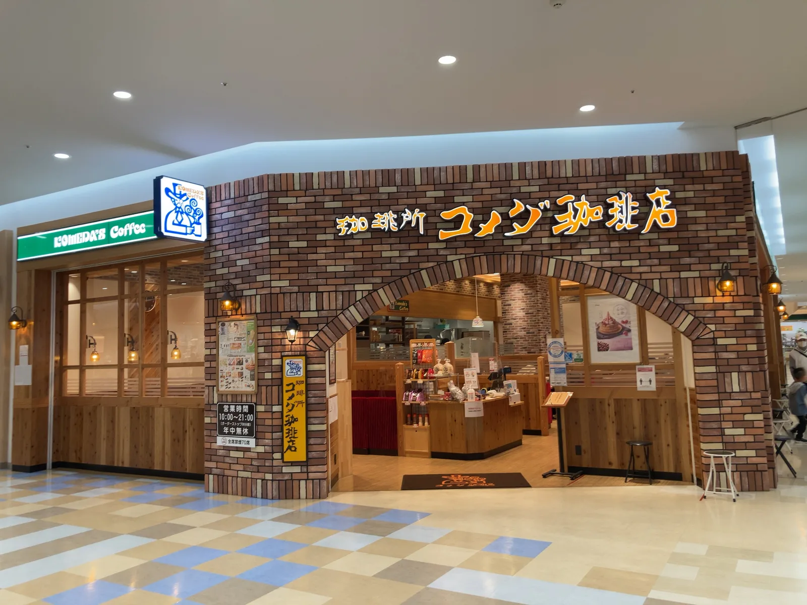 コメダ珈琲店 アリオ八尾店の写真