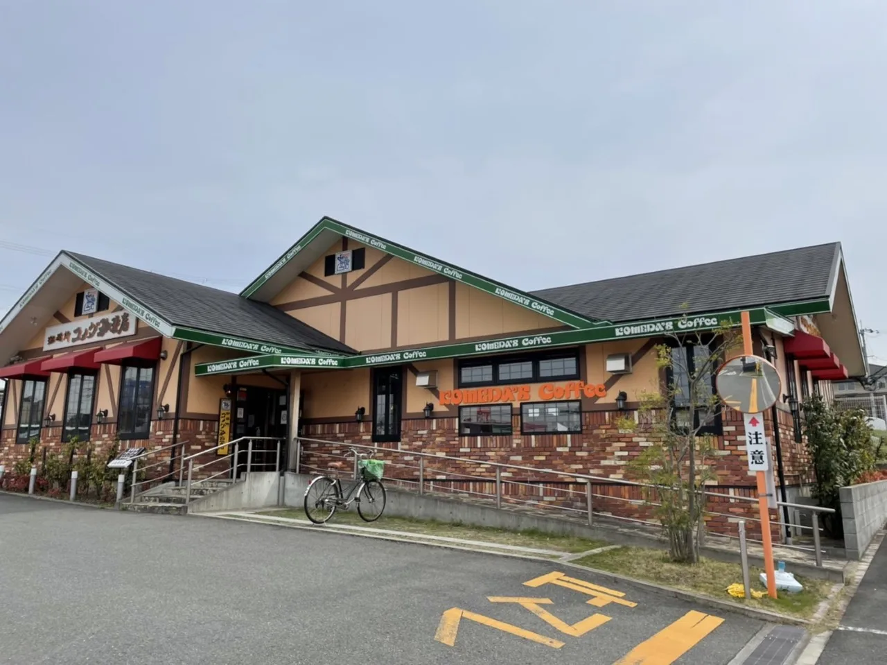 コメダ珈琲店 金剛東店の写真