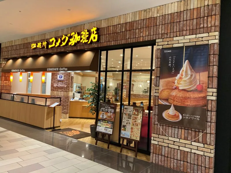 コメダ珈琲店 イオンモール四條畷店の写真