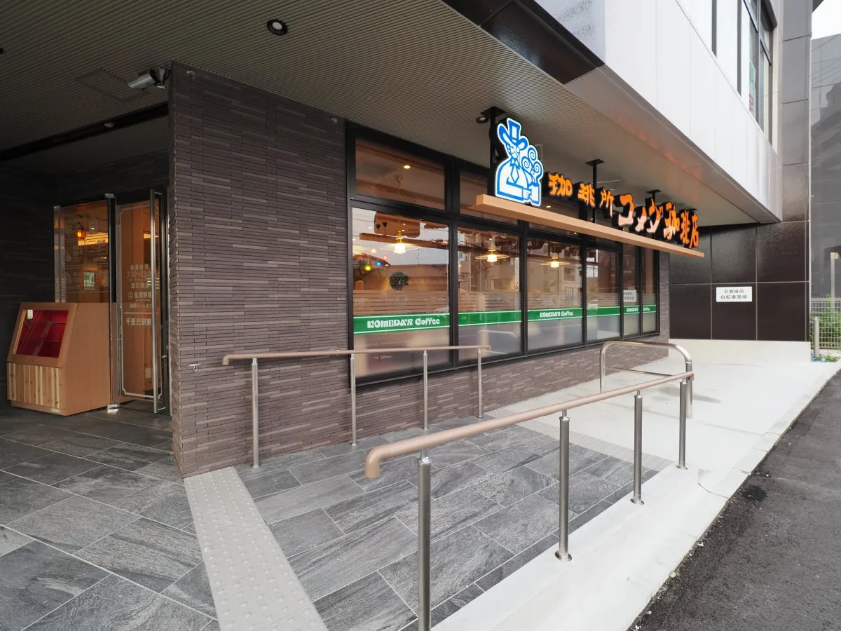 コメダ珈琲店 千里丘駅東店の写真