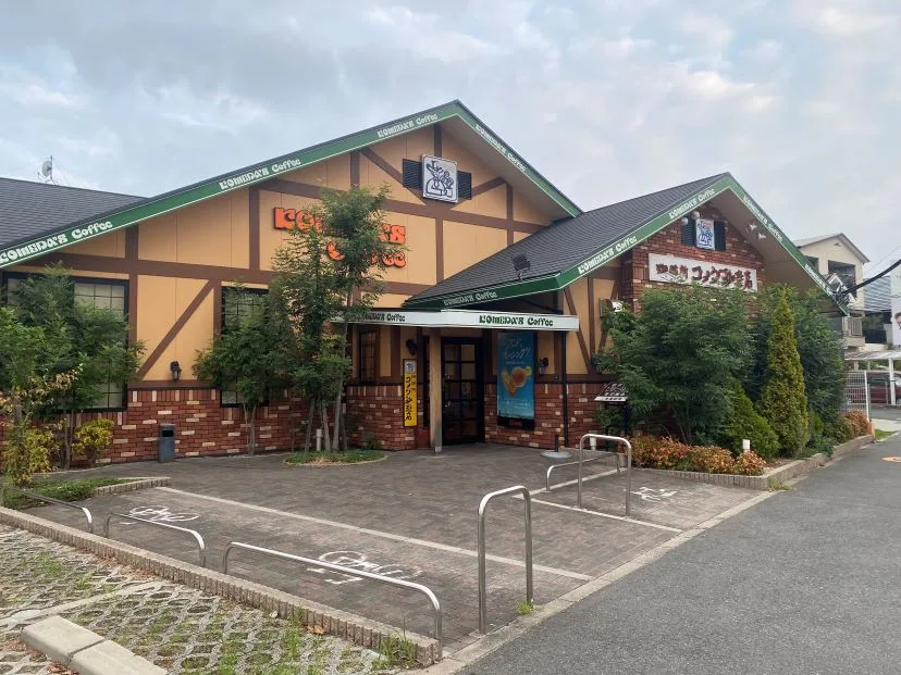 コメダ珈琲店 東大阪吉田店の写真