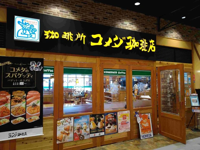 コメダ珈琲店 イオンモール神戸南店の写真