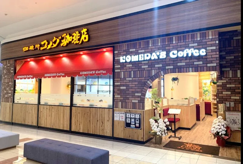 コメダ珈琲店 イオンモール神戸北店の写真
