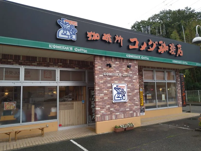 コメダ珈琲店 神戸藤原台店の写真