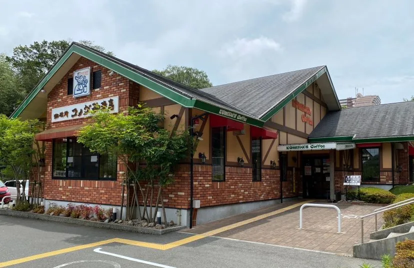コメダ珈琲店 鈴蘭台店の写真