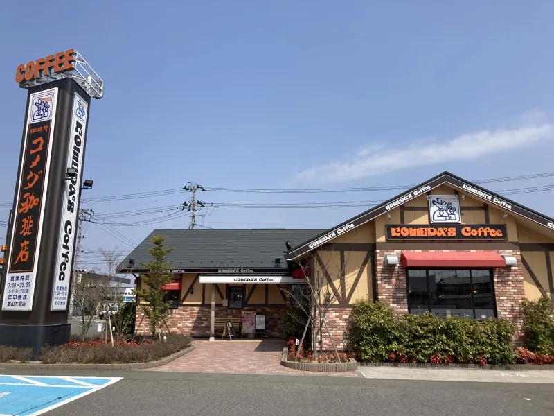 コメダ珈琲店 郡山大槻店の写真