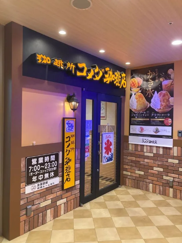 コメダ珈琲店 姫路駅前店の写真