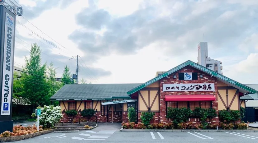 コメダ珈琲店 姫路市役所南店の写真