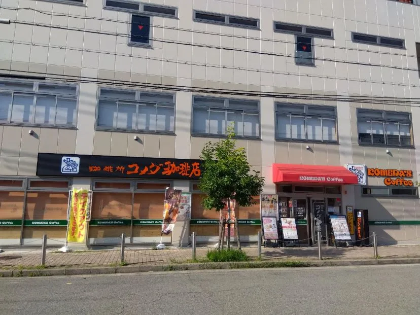 コメダ珈琲店 阪急園田店の写真