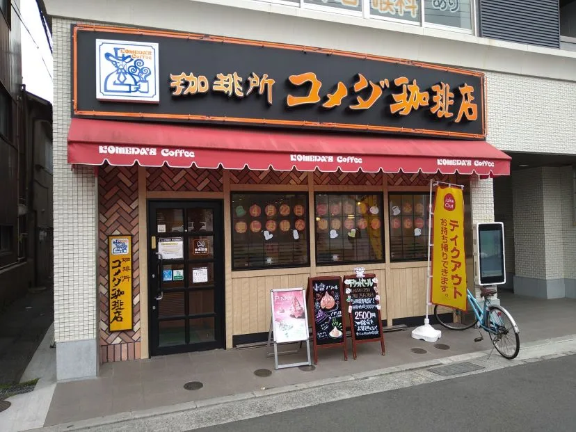 コメダ珈琲店 明石駅前店の写真