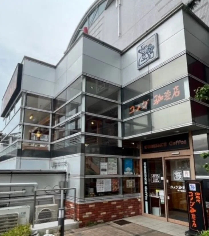 コメダ珈琲店 甲子園駅前店の写真