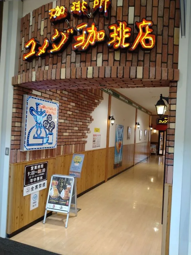 コメダ珈琲 イオンモール伊丹店の写真
